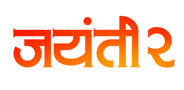 Jayanti 2